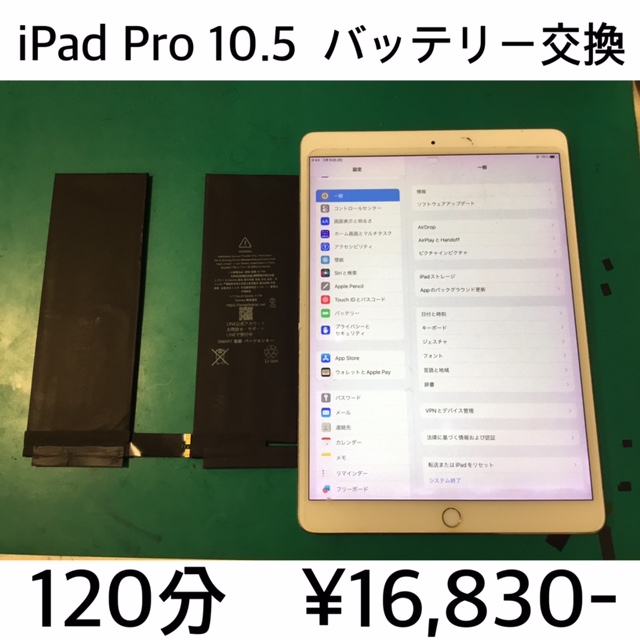 京都府長岡京市よりご来店！！ iPad Pro10.5(アイパッドプロ10.5) バッテリー交換修理依頼(^^♪