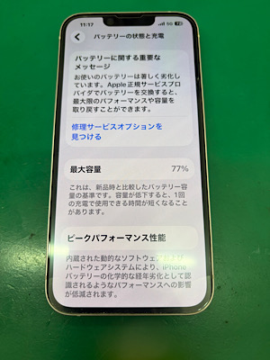 iPhone13(アイフォンサーティーン) バッテリー交換 【江古田店】