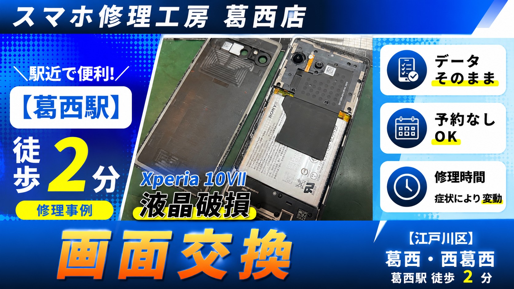 Xperia 10 VIIの画面が割れた！画面交換はスマホ修理工房　葛西店|Androidもお任せ下さい！
