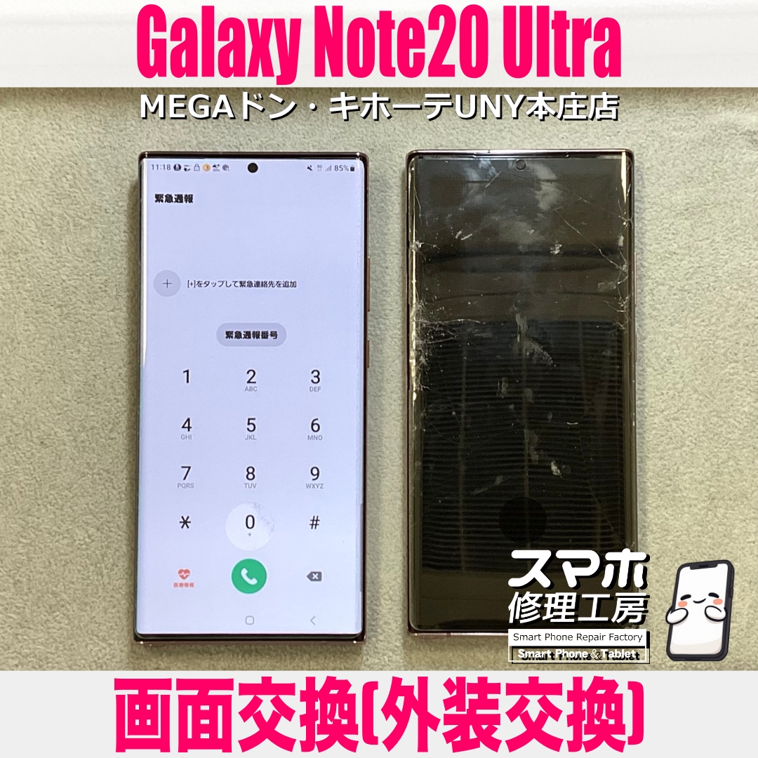 Galaxy Note20 Ultraの画面が映らない⁉️ ギャラクシーの画面交換なら当店にお任せください💪