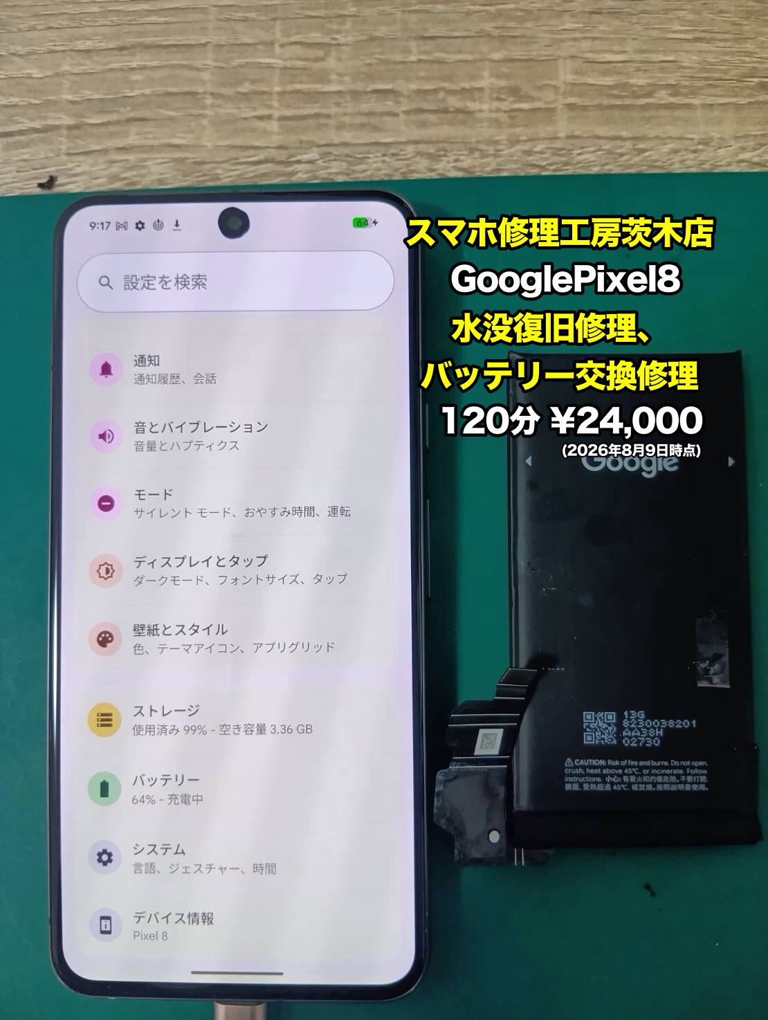 Google Pixel 8(ピクセル)の水没復旧とバッテリー交換を行いました！【茨木店】