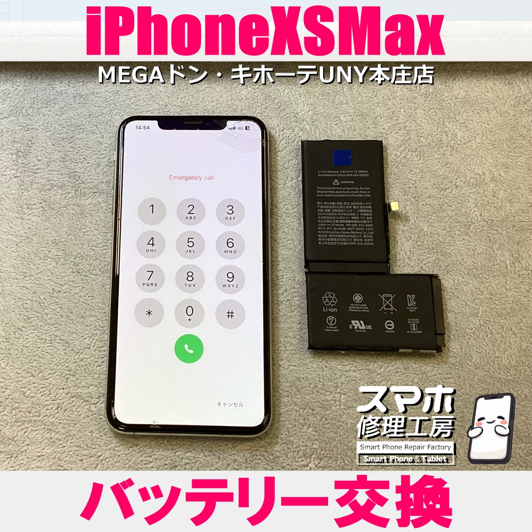 iPhoneXSMaxの電池の減りが早い・・・😱  アイフォンのバッテリー交換なら当店にご依頼ください👍
