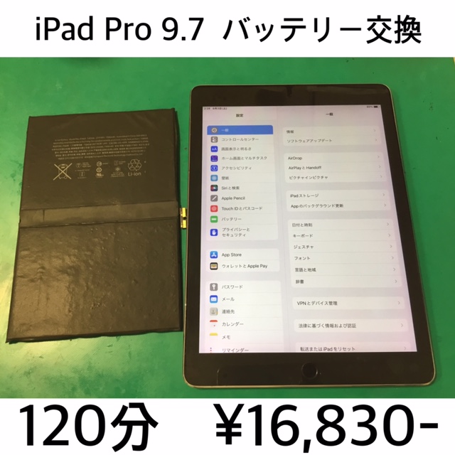 京都府向日市よりご来店！！ iPad Pro 9.7 (アイパッドプロ9.7) バッテリー交換交換修理依頼(^^♪