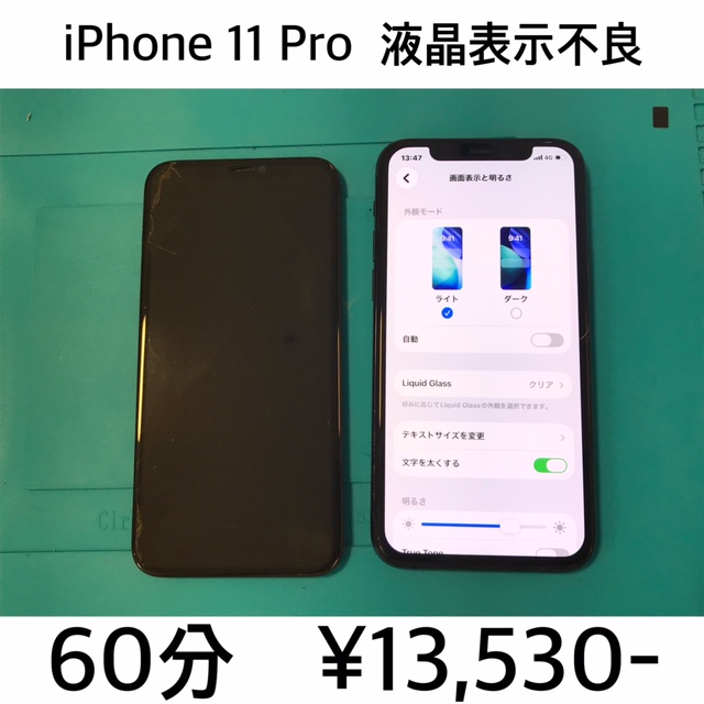 京都府西京区よりご来店！！ iPhone 11 Pro (アイフォン11プロ) 液晶表示不良修理依頼(^^♪