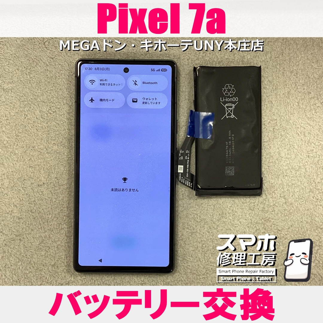 Pixel7aの電源が入らない・・・😭 ピクセルのバッテリー交換なら当店にお任せください💪