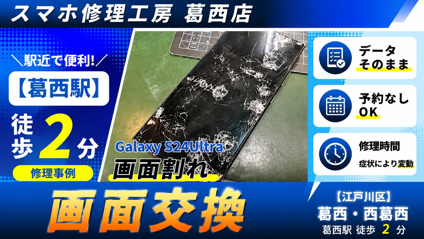 Galaxy S24 Ultraを落としてバキバキに…！画面交換はスマホ修理工房　葛西店|Galaxyシリーズもご相談下さい♪
