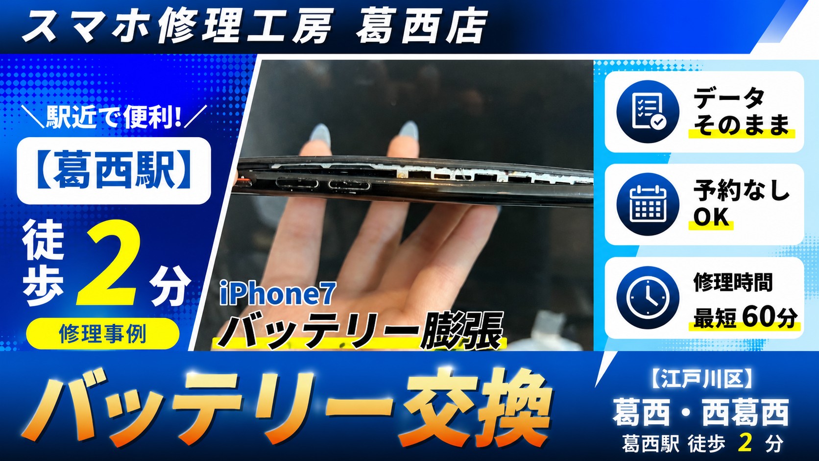iPhone7の背面が浮いてる！？膨張バッテリーはスマホ修理工房　葛西店へ！