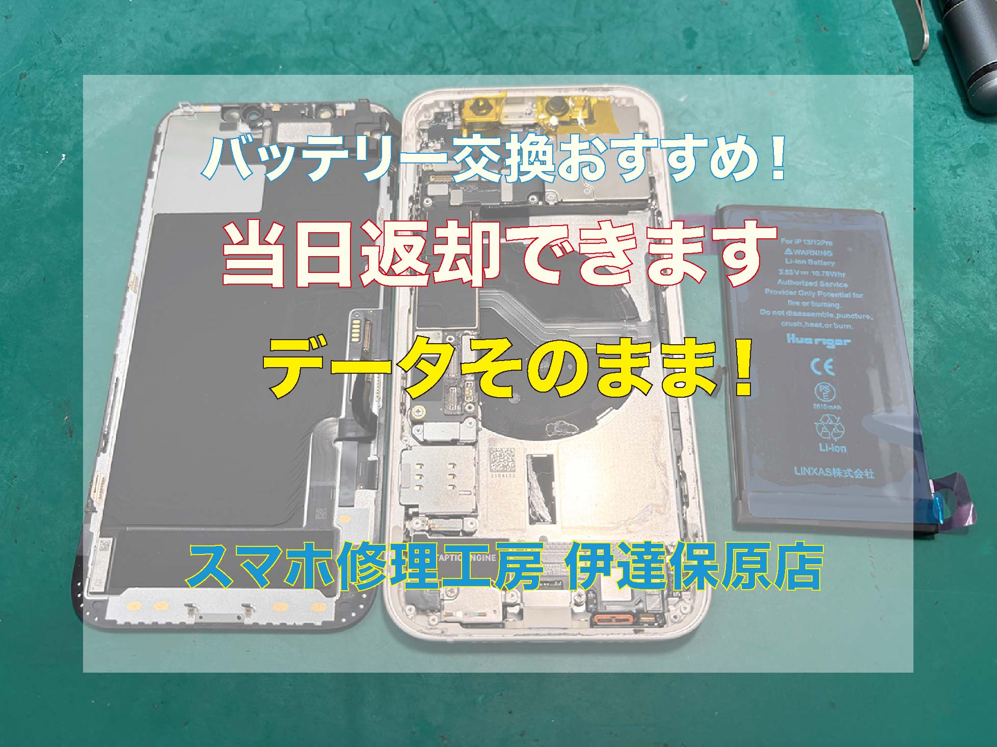 iPhone12バッテリー交換
