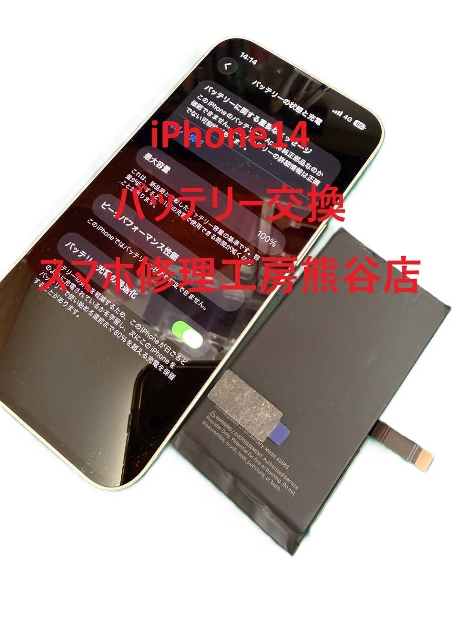 旅行前にバッテリー交換【スマホ修理工房熊谷店】