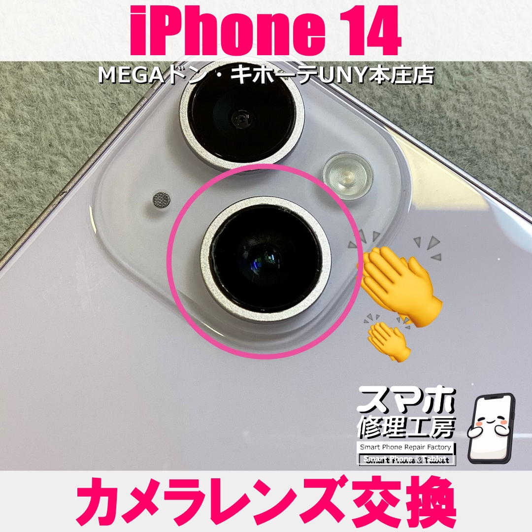 iPhone14の外カメラのガラスが割れちゃった😭 アイフォンのカメラレンズ交換なら当店にご依頼ください👍