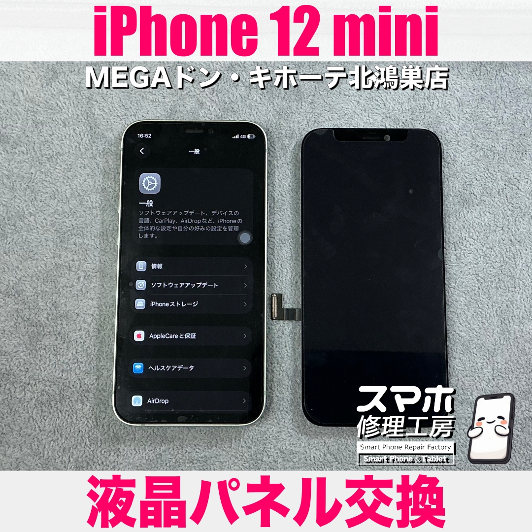 iPhone 12 miniのタッチが効かない💦 アイフォンの液晶パネル交換なら当店にご相談ください💪
