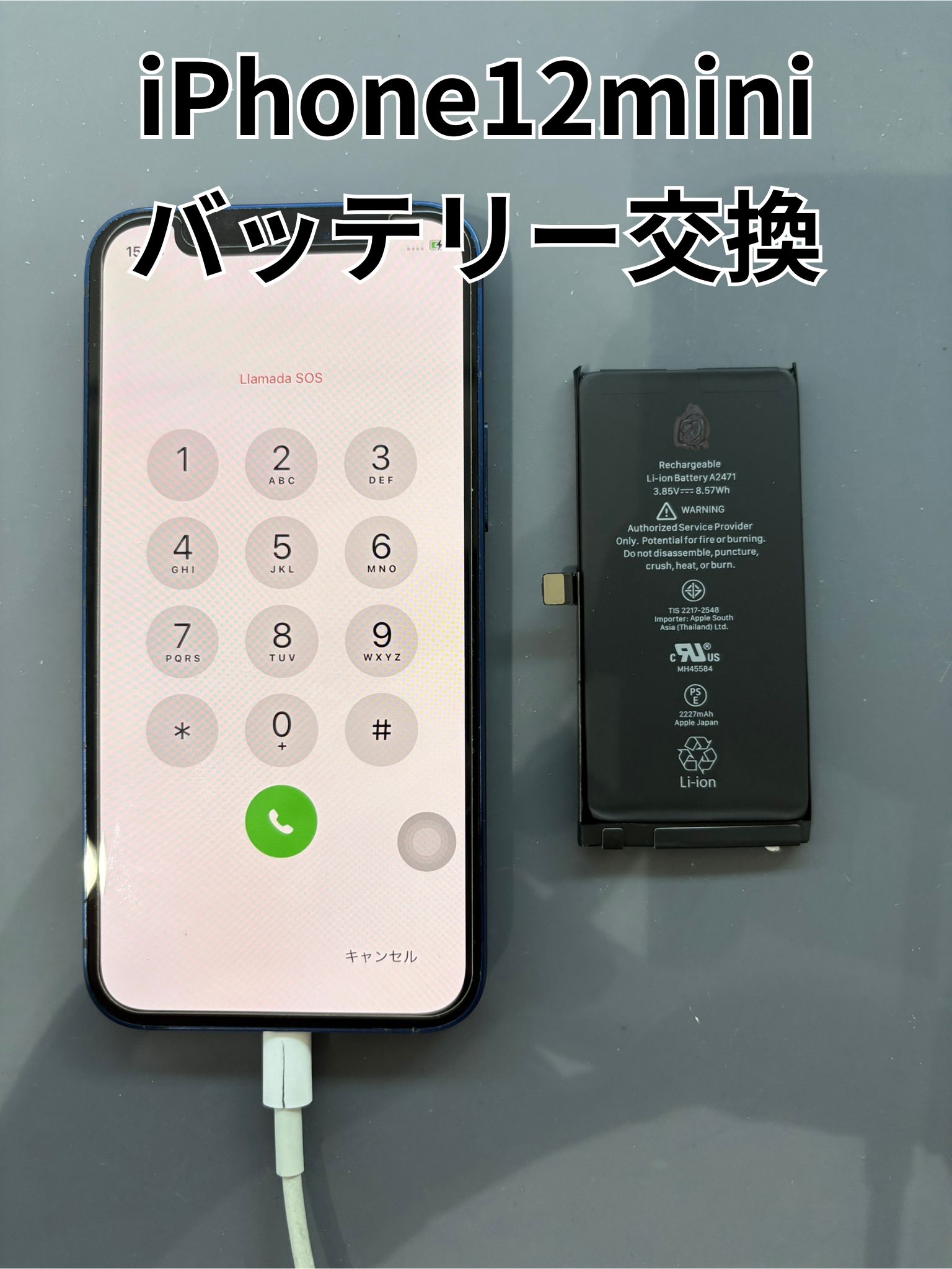 動画を観ると電池がすぐになくなるiPhone12miniのバッテリー交換修理！【スマホ修理工房大和店】