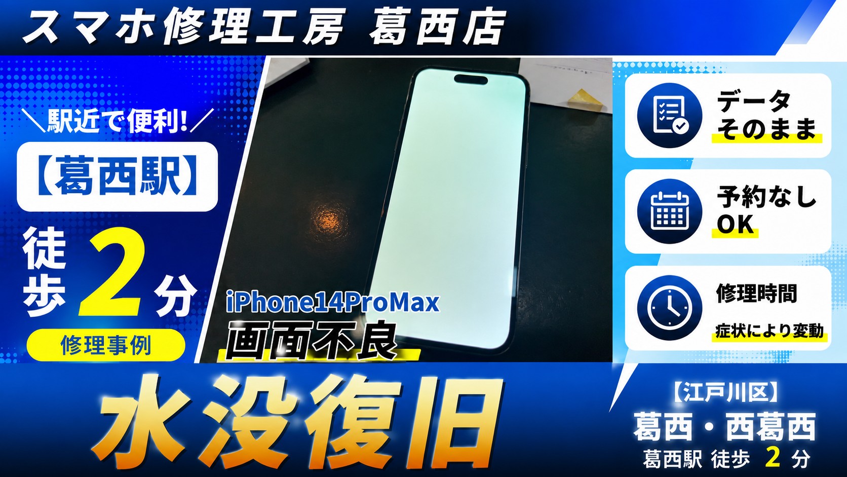 iPhone14ProMaxが真っ白な画面に！？水没復旧はスマホ修理工房　葛西店|水没はお早めにご相談下さい！