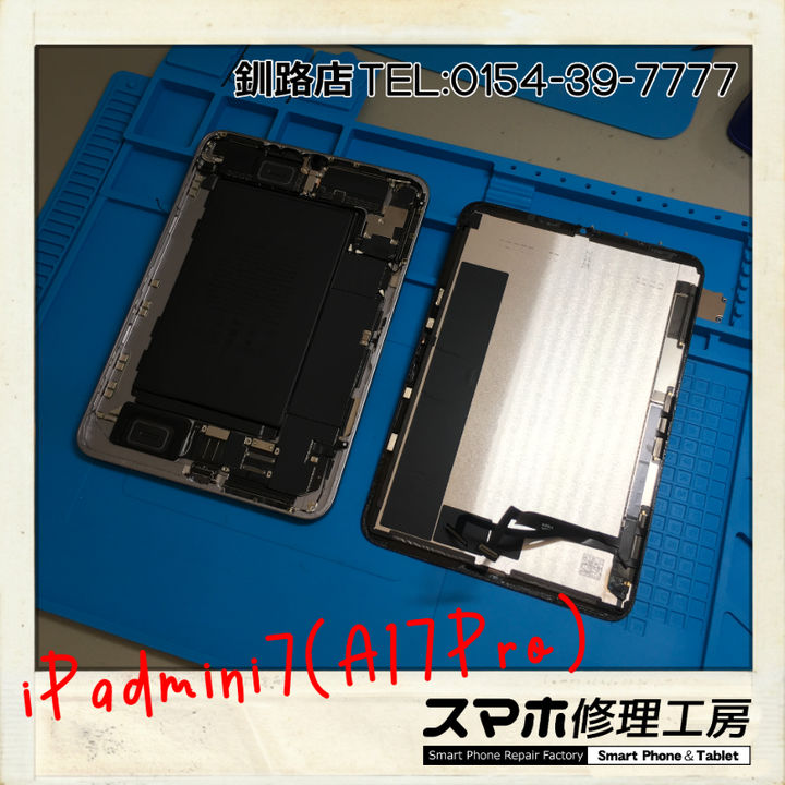 【釧路店】iPadmini7の水没修理