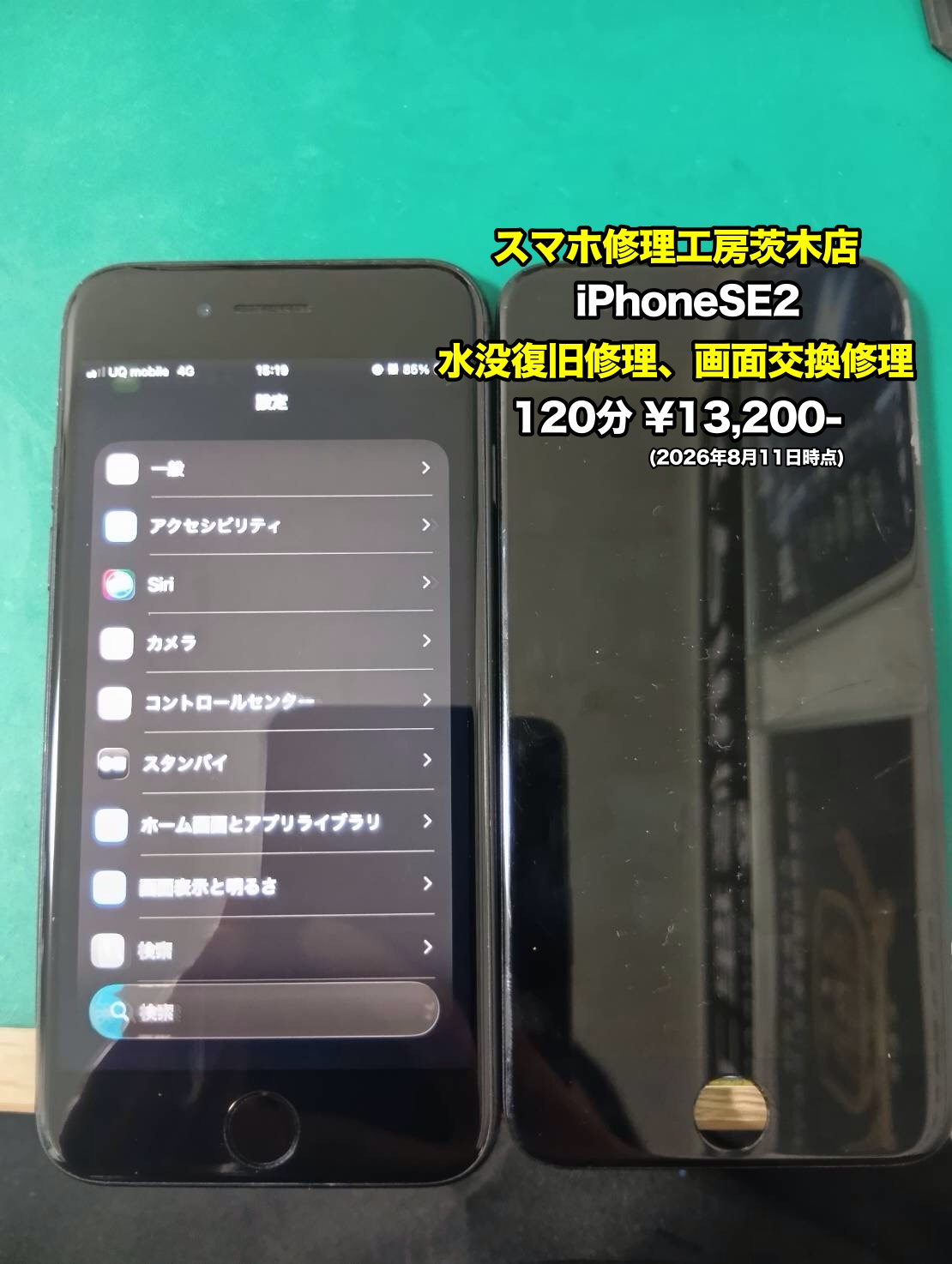 iPhoneSE2(アイフォン)の水没復旧と画面交換を行いました！【茨木店】