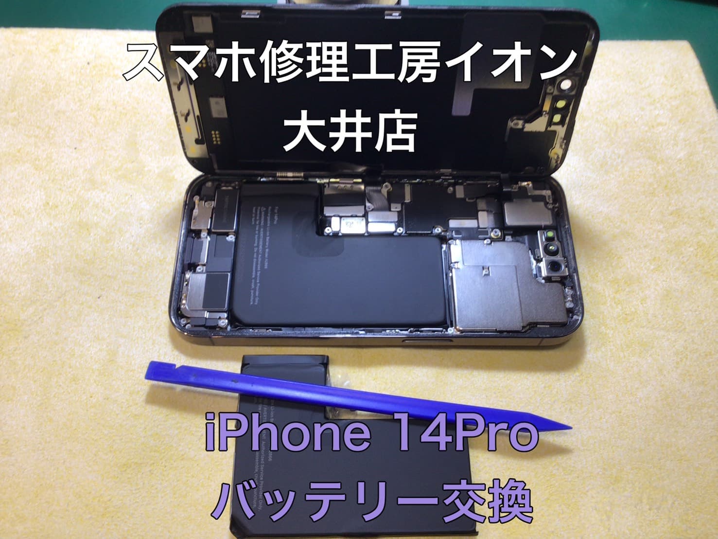 ふじみ野市、川越市、所沢市でiPhoneのバッテリー交換なら【スマホ修理工房イオン大井店】にお任せください！