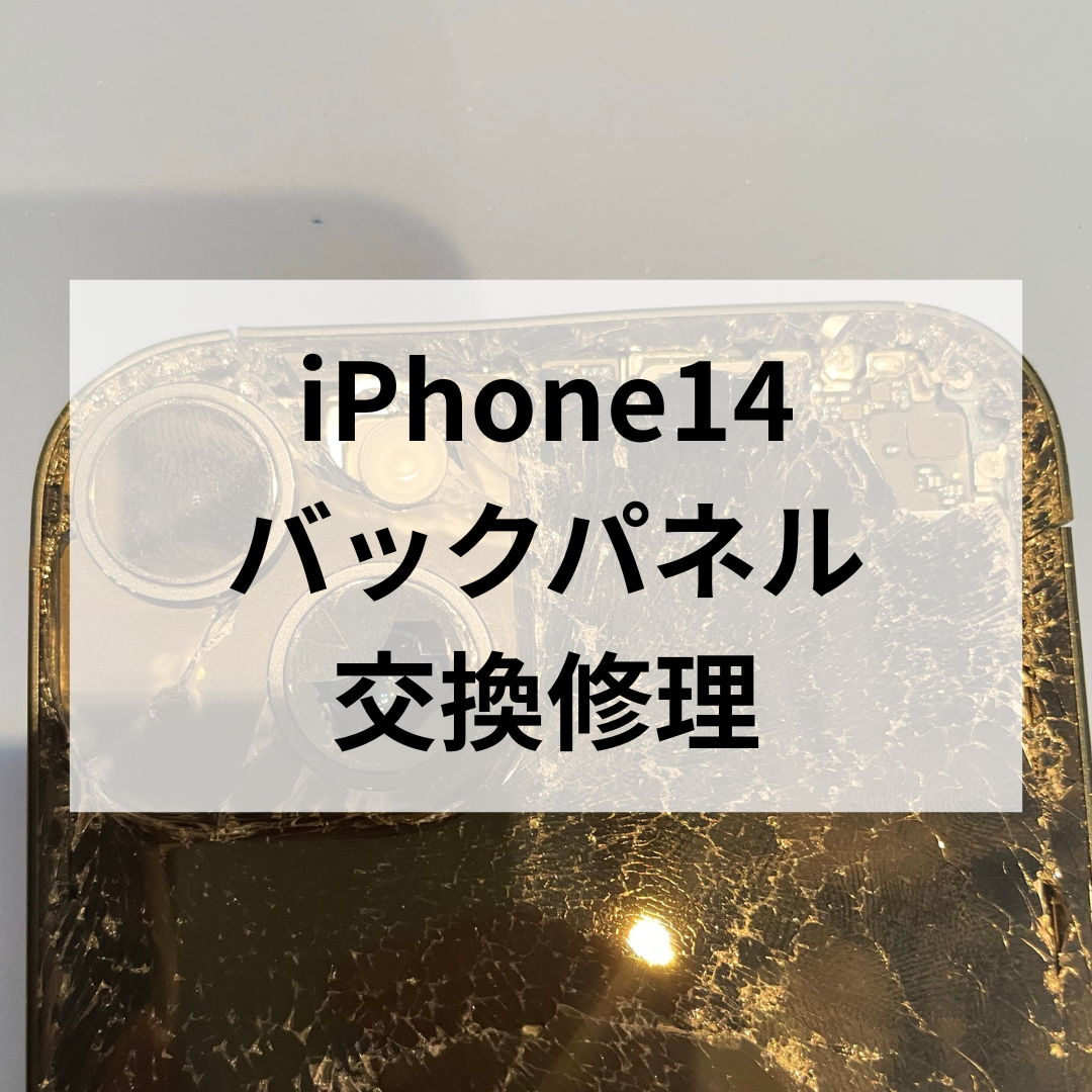 📱iPhone 14の背面が粉々に！？カメラ周辺まで割れた端末を修理しました✨