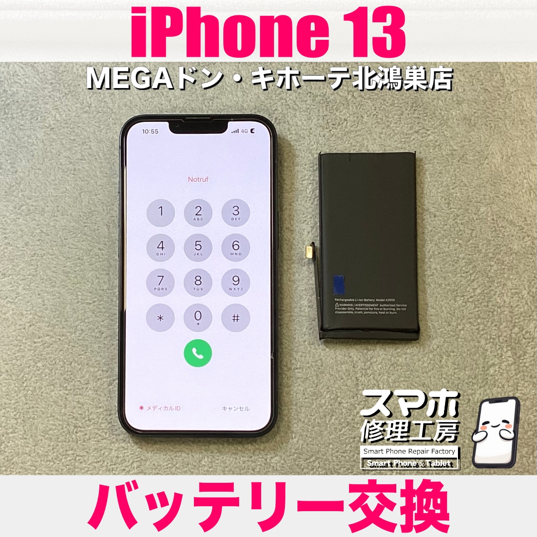 iPhone 13の電源が入らなくなちゃった💦 アイフォンのバッテリー交換なら当店にご相談ください💪
