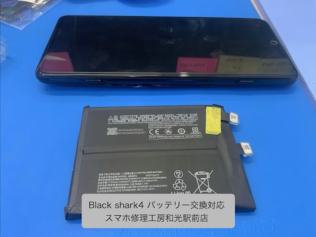 Black Shark ４ 膨張したバッテリーの交換対応を承りました - スマホ修理工房和光駅前店 -