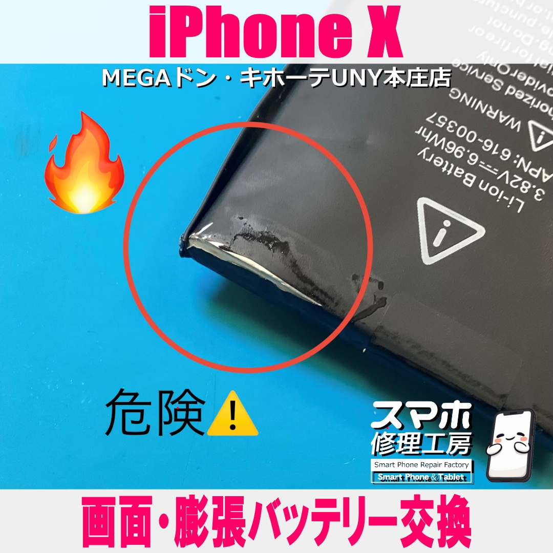 iPhone Xの画面が真っ暗で音だけはする・・😭 アイフォンの画面・膨張バッテリー交換なら当店にご依頼ください👍