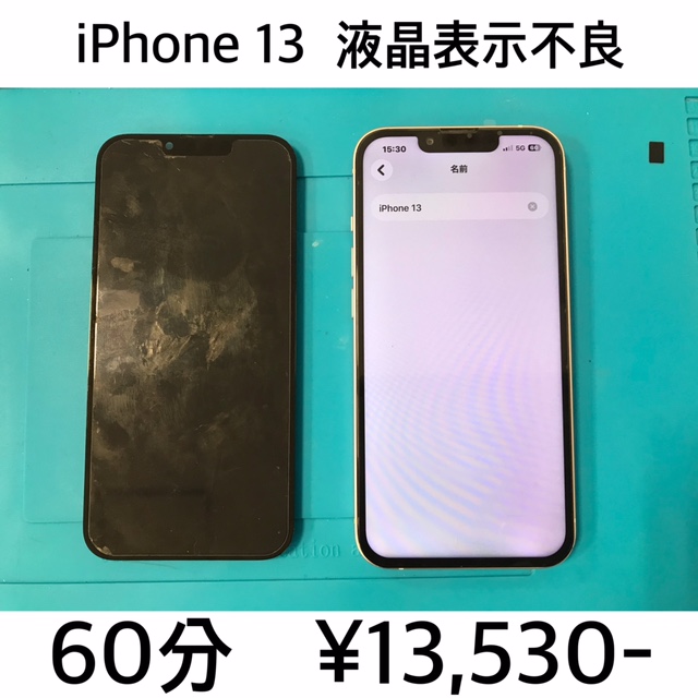 京都市伏見区よりご来店！！ iPhone 13 (アイフォン13) 液晶表示不良修理依頼(^^♪