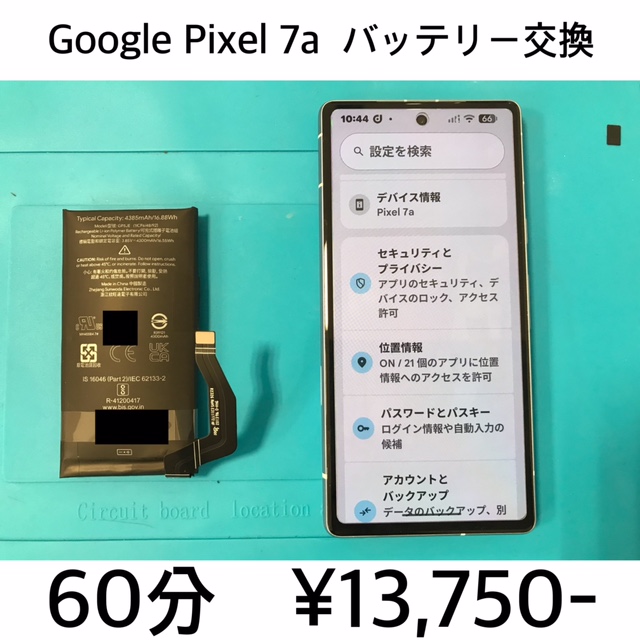 京都府長岡京市よりご来店！！ Google Pixel 7a (ピクセル7a) バッテリー交換修理依頼(^^♪