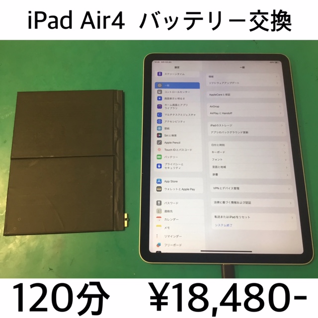 京都府西京区よりご来店！！ iPad Air4 (アイパッドエアー4) バッテリー交換修理依頼(^^♪