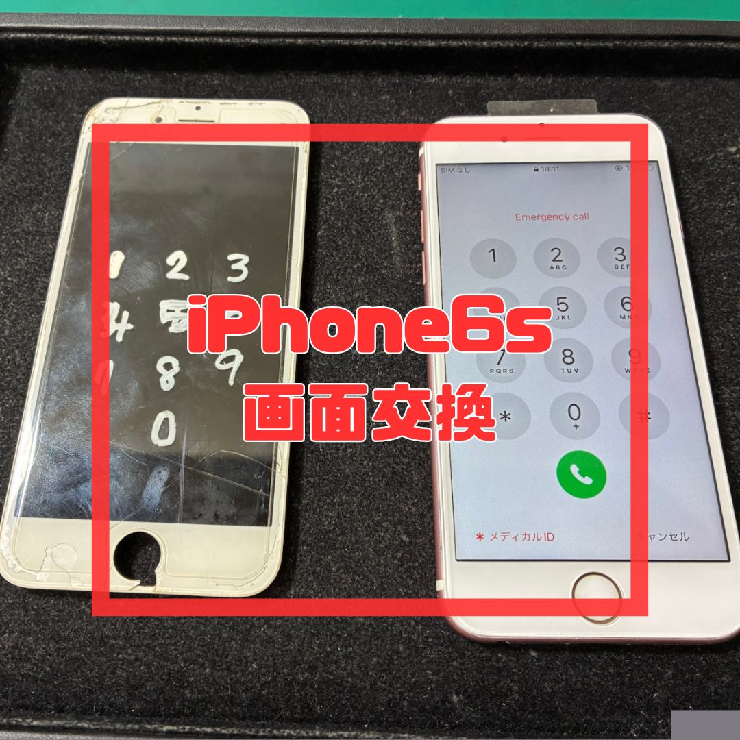 iPhone 6sの画面交換修理！【スマホ修理工房コーナン摂津鳥飼西店】