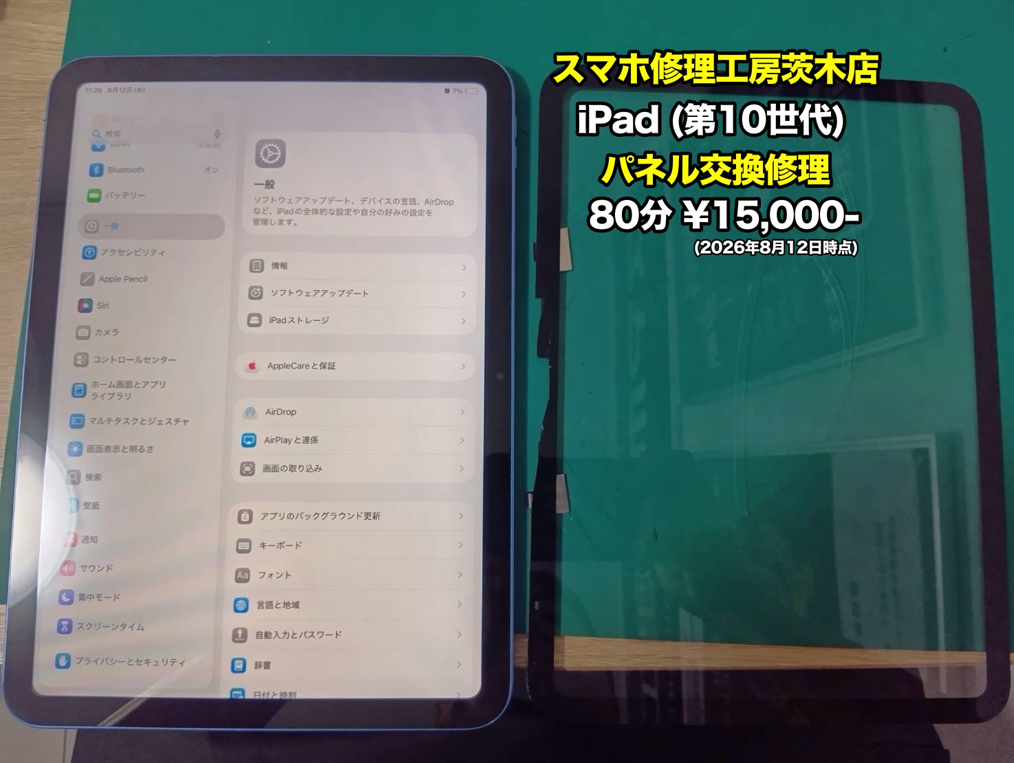 iPad第10世代(アイパッド)のパネル交換を行いました！【茨木店】