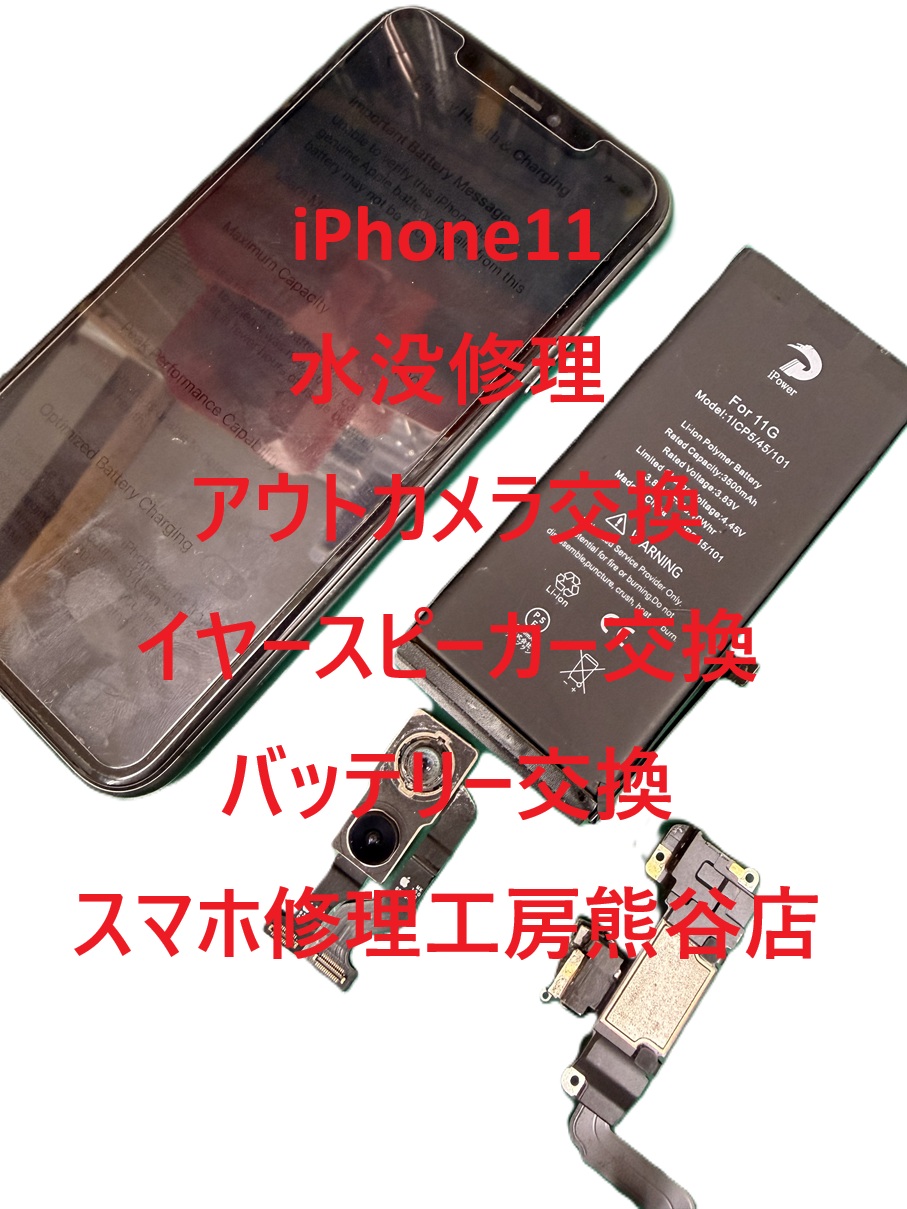 スマホ水没修理【スマホ修理工房熊谷店】