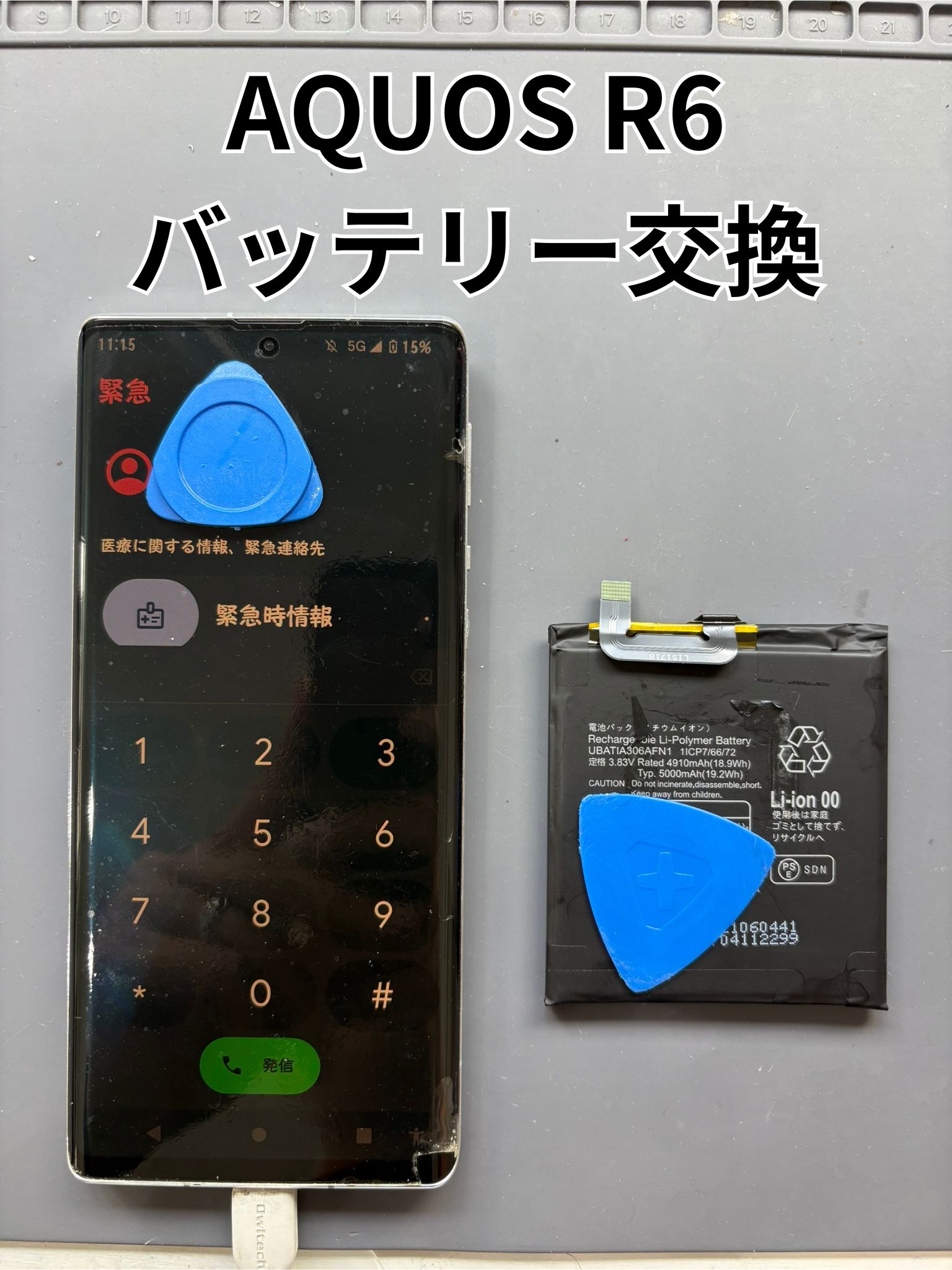 電池の減りが早いAQUOS R6のバッテリー交換修理！【スマホ修理工房大和店】