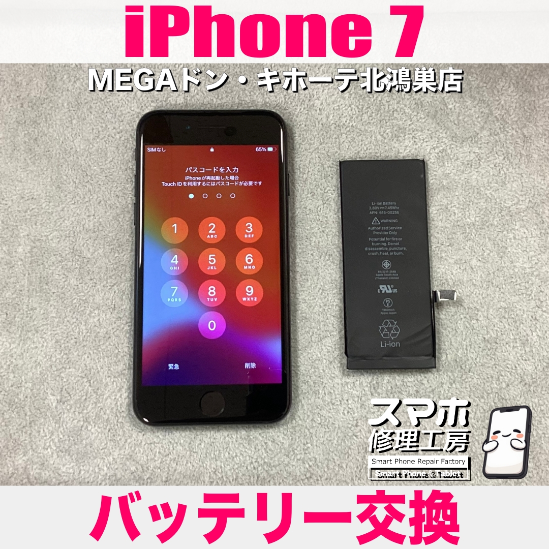 iPhone 7を有効活用したい❗️ アイフォンのバッテリー交換なら当店にご相談ください💪