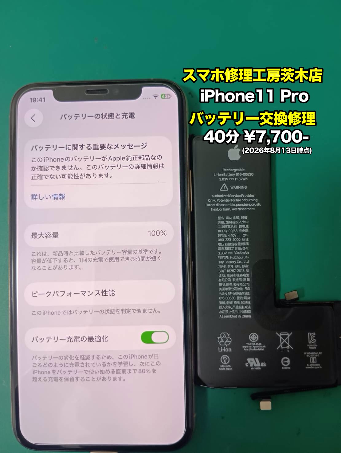 iPhone 11 Pro(アイフォン)のバッテリー交換を行いました！【茨木店】