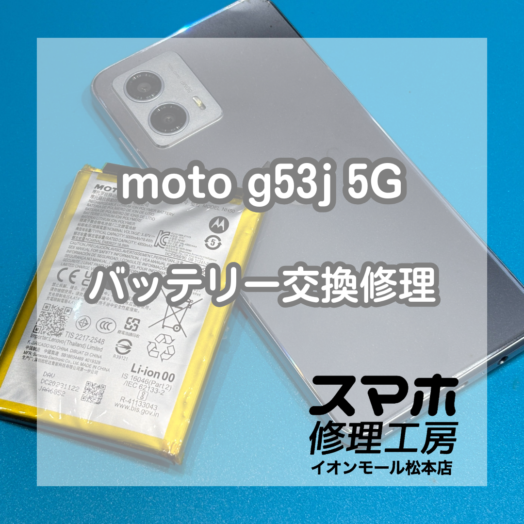 moto g53j 5Gのバッテリー膨張は交換修理で改善🔋✨