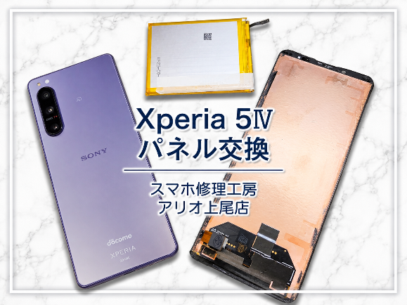 Androidシリーズの修理はデータそのまま・即日修理対応の「スマホ修理工房　アリオ上尾店」へ！