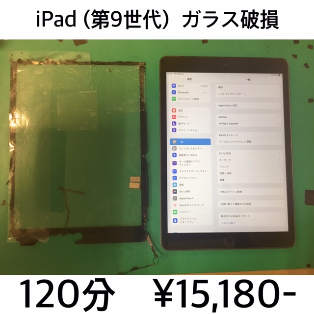 京都市西京区よりご来店！！ iPad (第9世代) (アイパッド9) ガラス破損交換修理依頼(^^♪