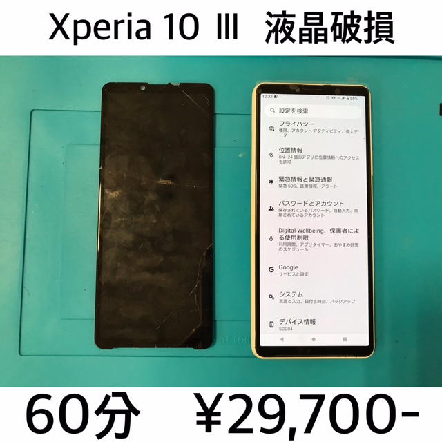 京都府向日市よりご来店！！ Xperia 10 Ⅲ (SO-52B/SOG04/A102SO) 液晶破損交換修理依頼(^^♪