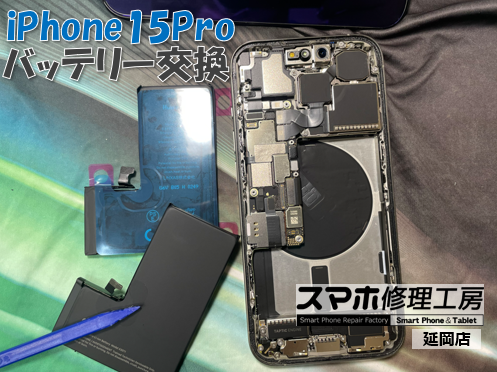 iPhone15Proバッテリー交換