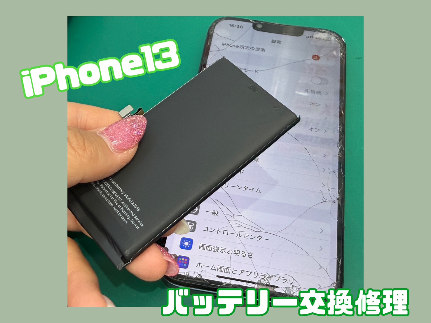 iPhone13（アイフォン13）電池の消耗が早い...バッテリー交換修理【登戸・向ケ丘遊園店】