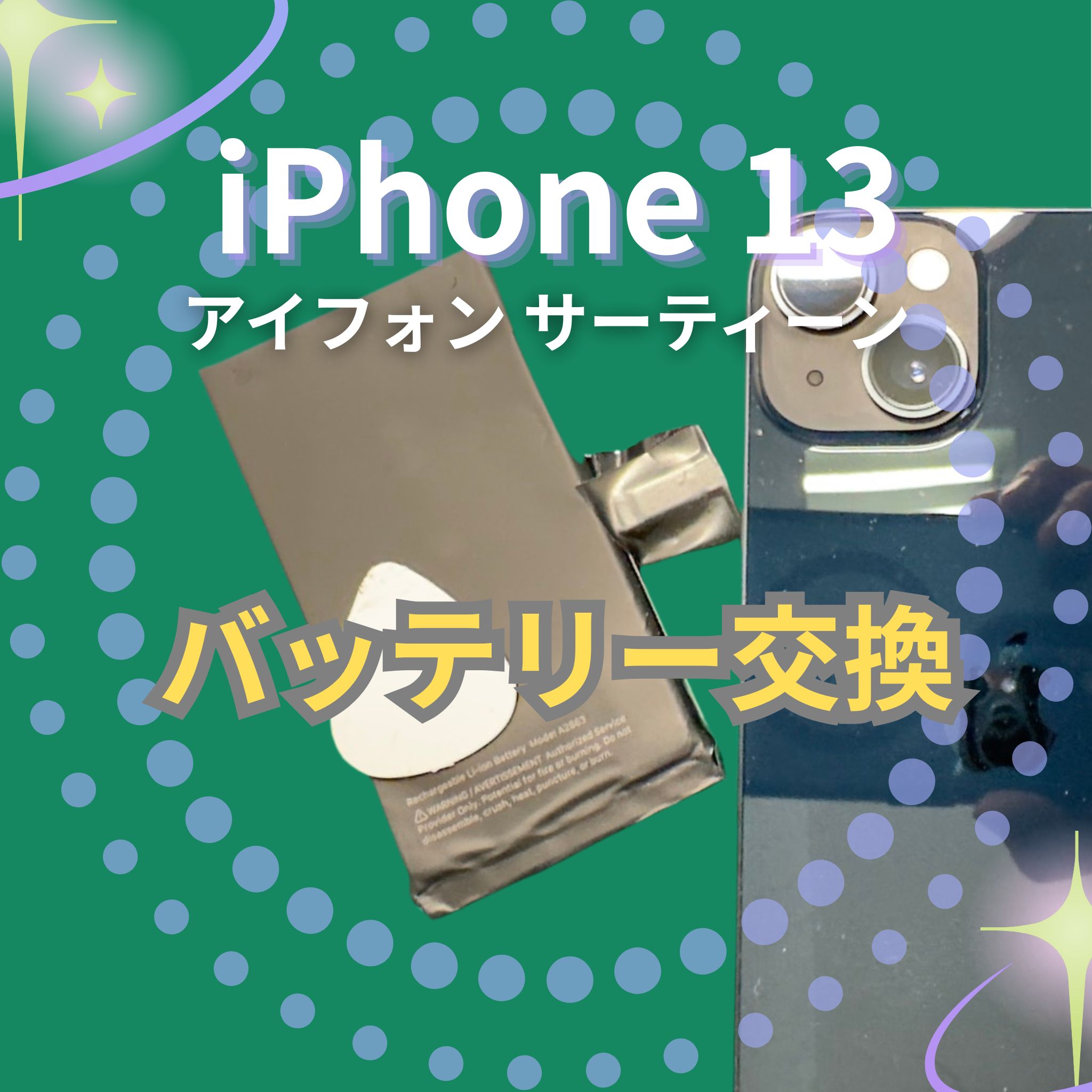 iPhone13のバッテリー交換は「スマホ修理工房　札幌清田東光ストア真栄店」までご相談ください📱✨