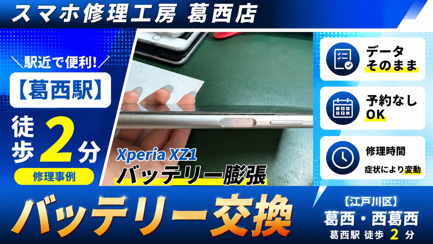 Xperia XZ1がつかない ！膨張バッテリー交換はスマホ修理工房　葛西店へ！