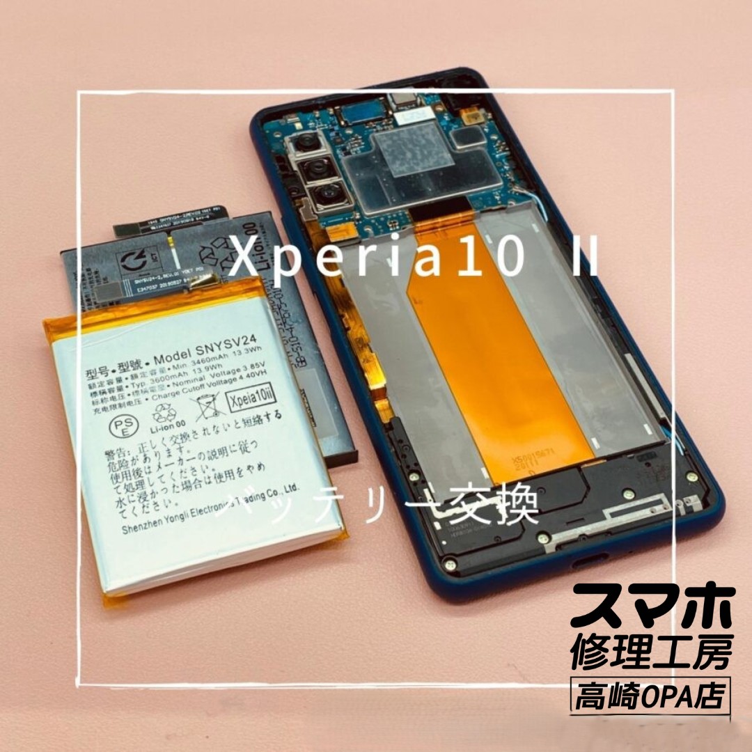 Xperia 10Ⅱ (エクスペリア）経年劣化によりバッテリーの減りがかなり早いとのことで、バッテリー交換修理を行いました♪