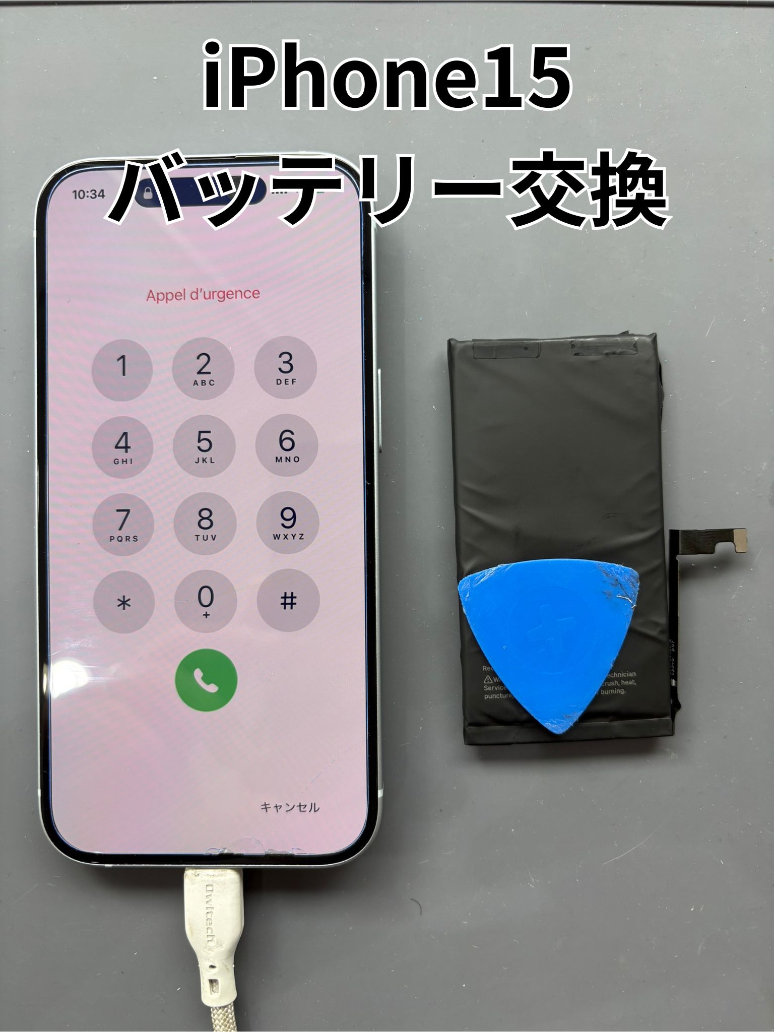 再起動を繰り返すiPhone15のバッテリー交換修理！【スマホ修理工房大和店】