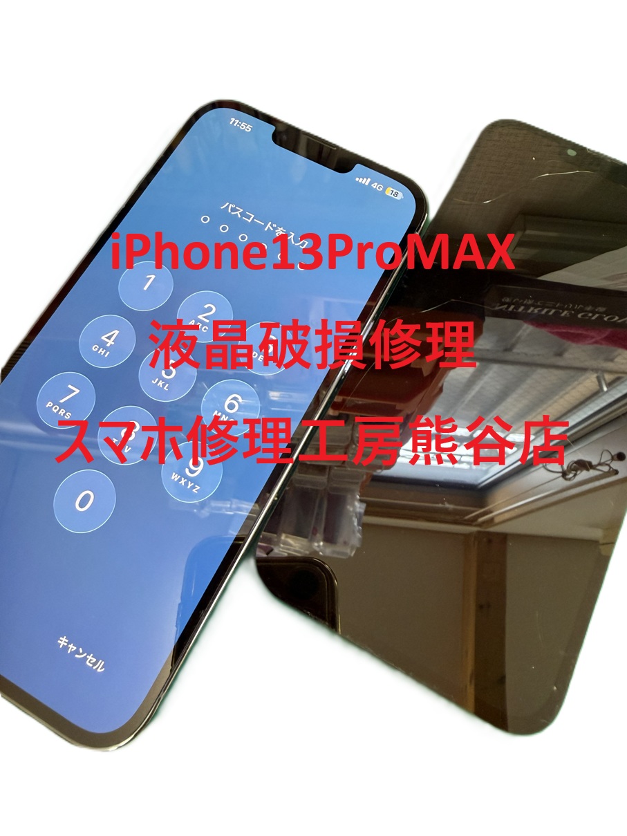 iPhone画面修理【スマホ修理工房熊谷店】