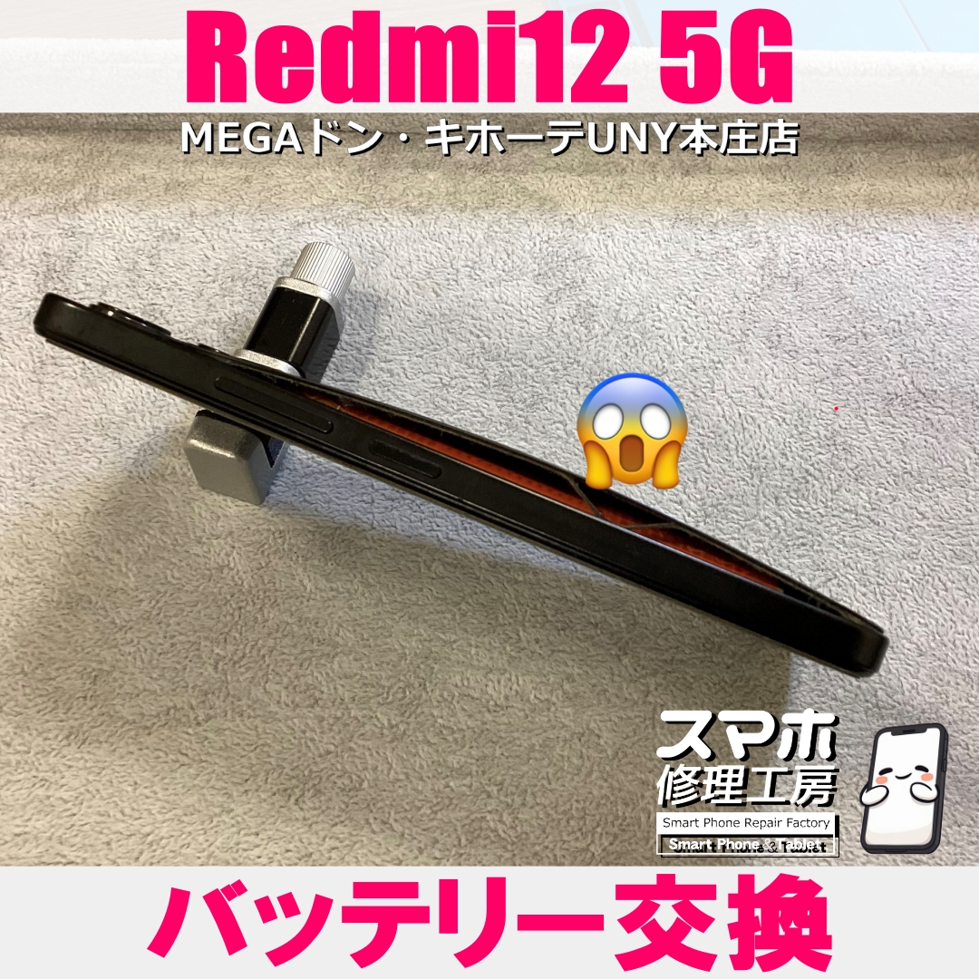 XiaomiRedmi125Gのバッテリーが膨張して・・😱💦  シャオミーのバッテリー交換なら当店にお任せください💪