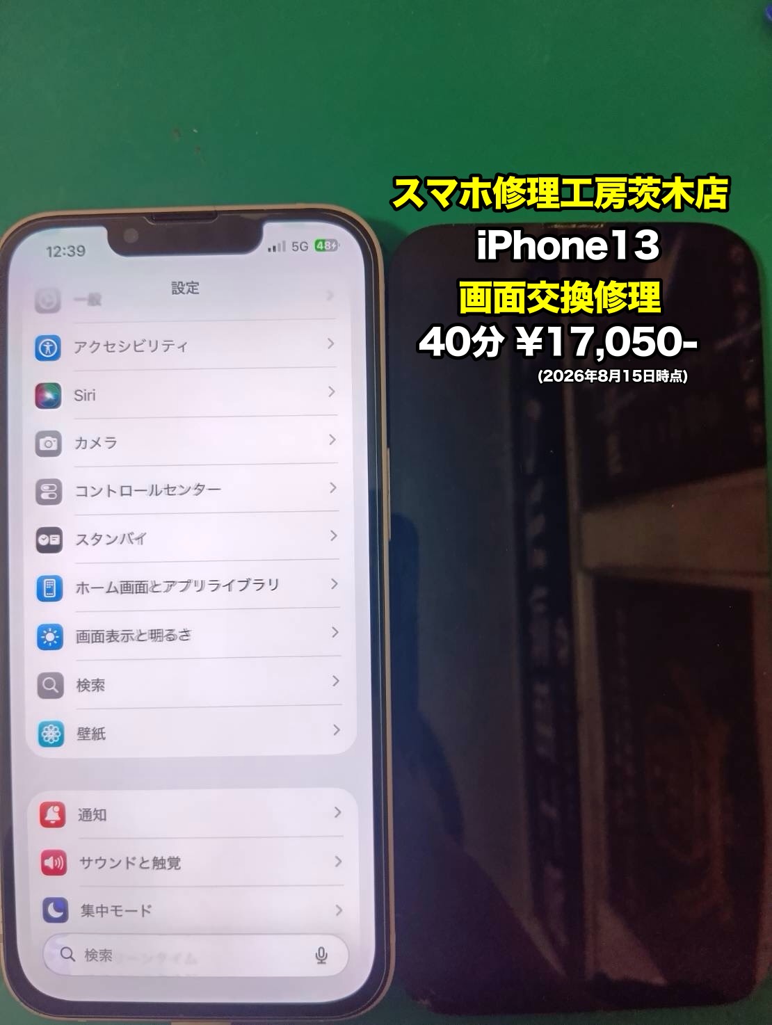 iPhone 13(アイフォン)の画面交換を行いました！【茨木店】