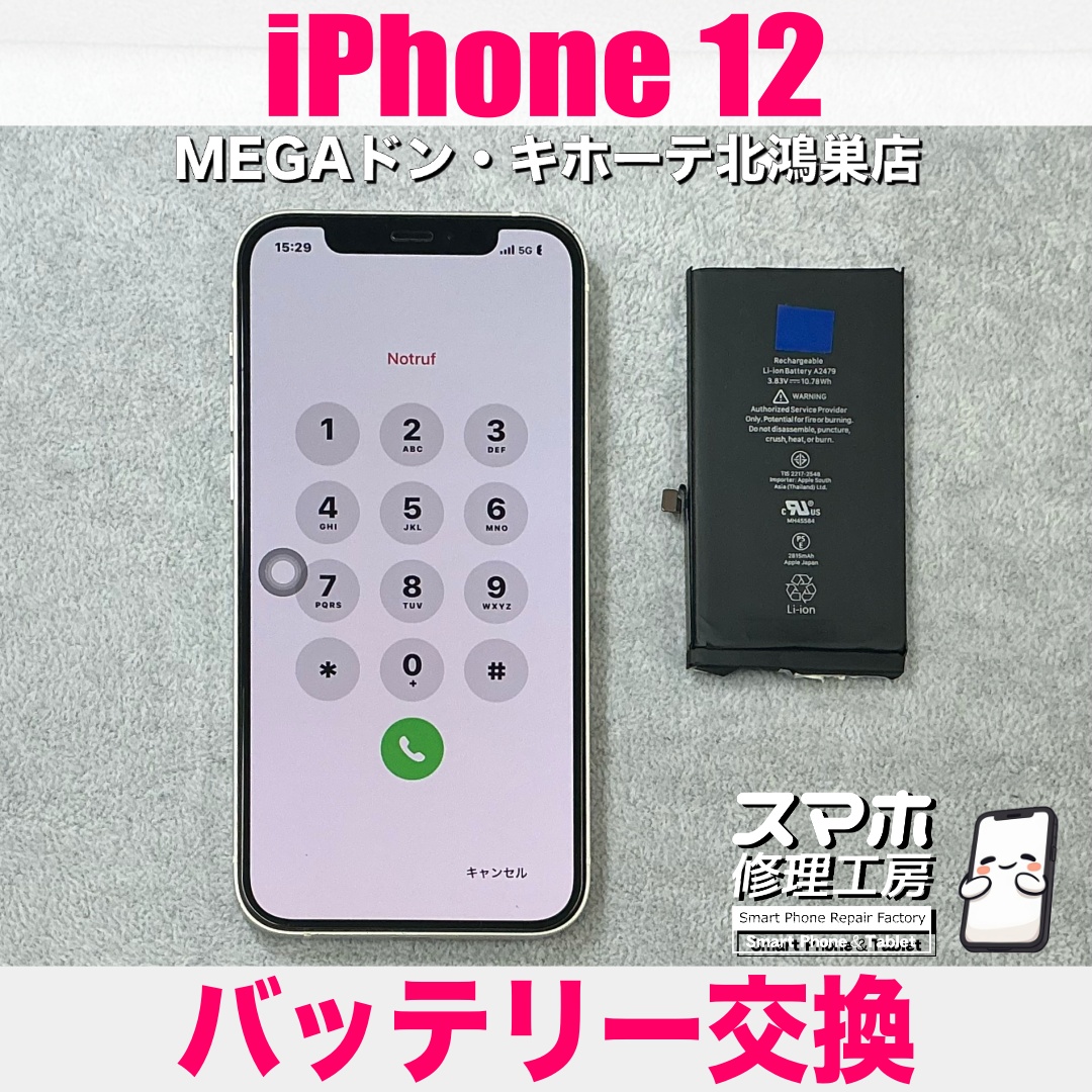 iPhone12のバッテリー性能が70％台になって電池持ちが良くない💦 アイフォンのバッテリー交換なら当店にご依頼ください👍