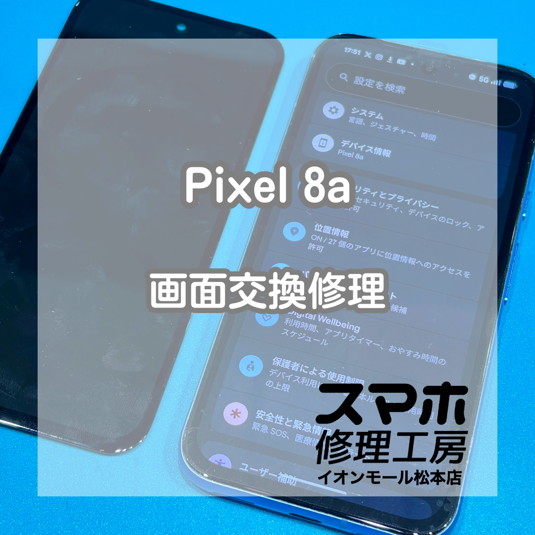 Pixel 8aの液晶破損は画面交換で改善📱✨
