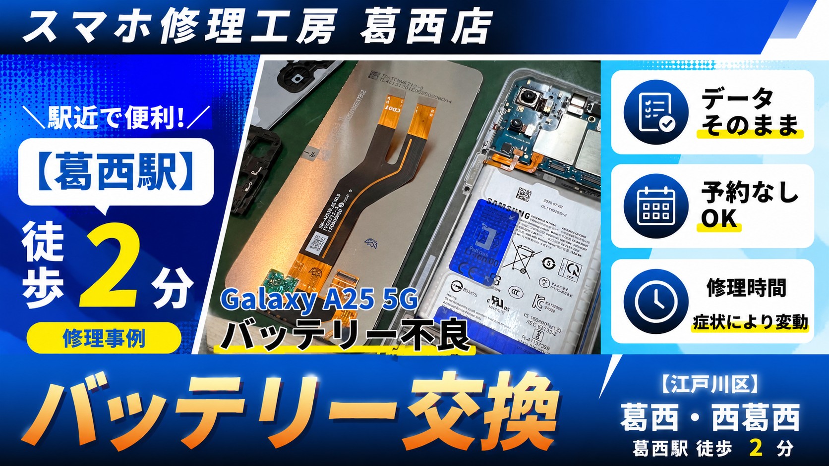 Galaxy A25 5Gのバッテリーの減りが早い…バッテリー交換はスマホ修理