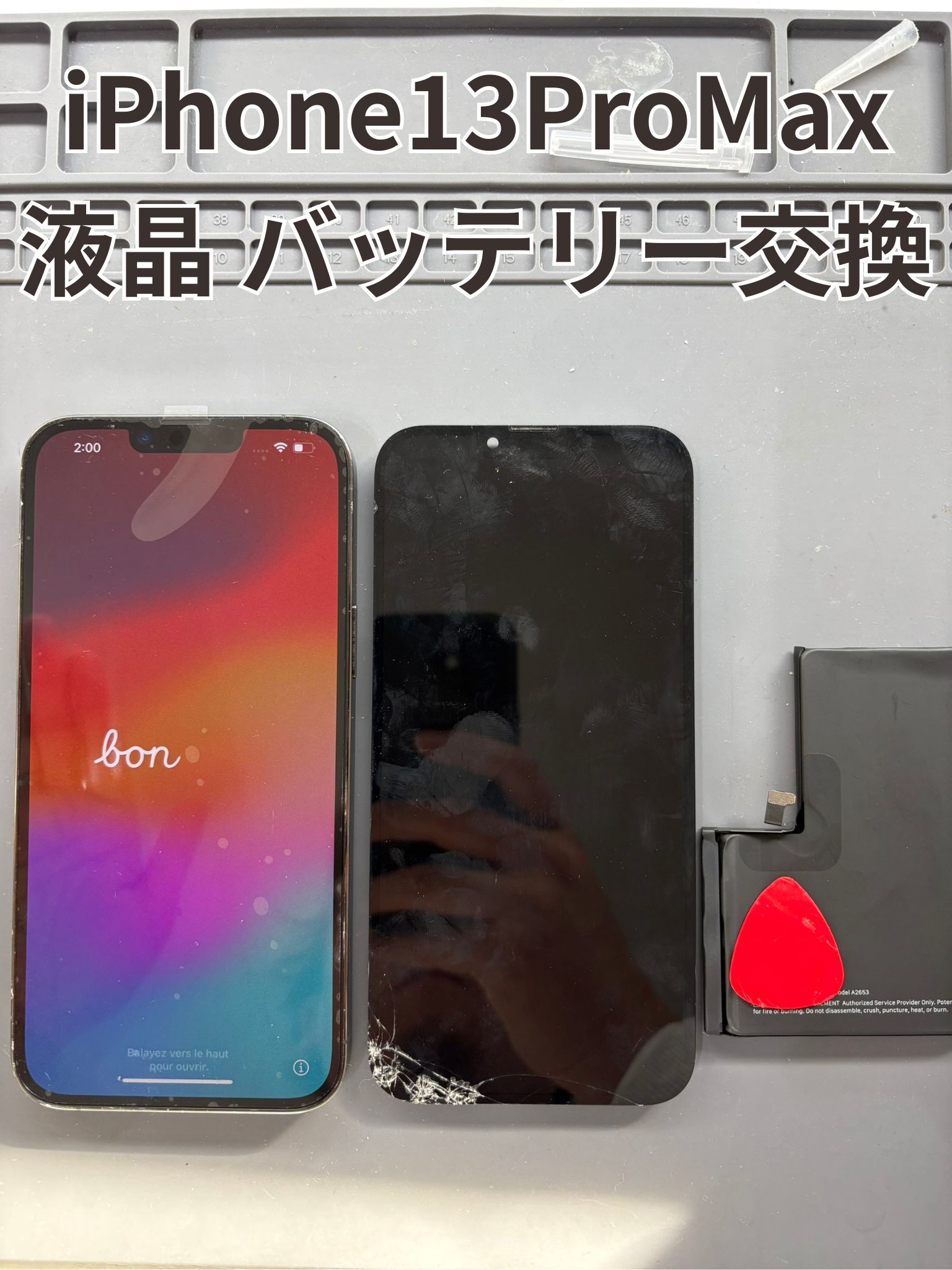 落として画面がうつらなくなったiPhone13ProMaxの液晶交換とバッテリー交換修理！【スマホ修理工房大和店】